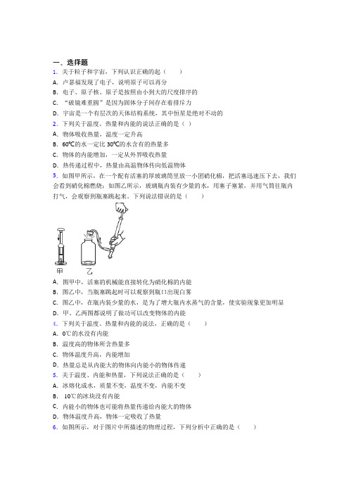 天津市第一中学初中物理九年级全册第十三章《内能》检测卷(有答案解析)