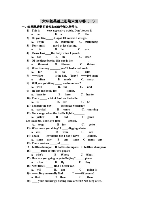 2017-2018学年第一学期开心学英语六年级英语上册期末复习试题