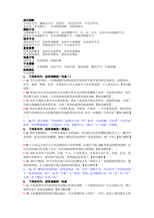 病句题