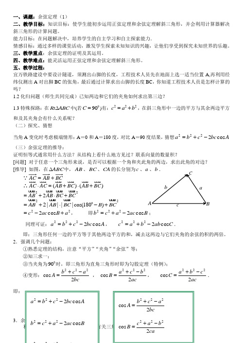 余弦定理2学案