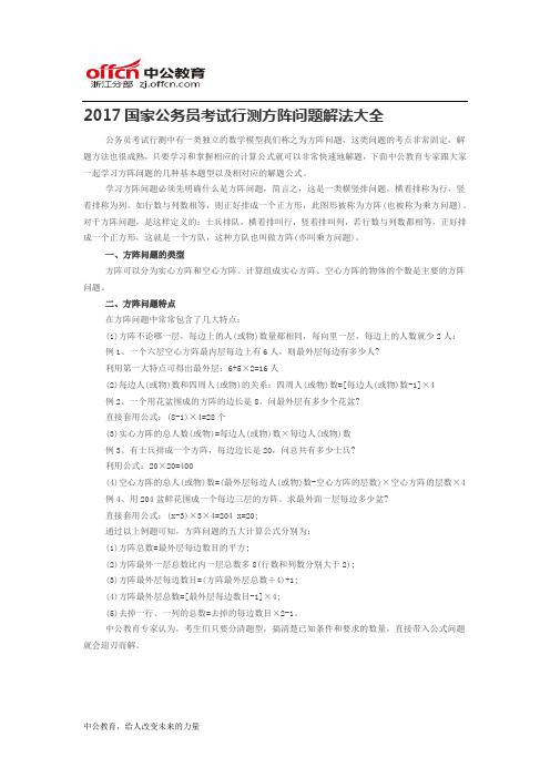 2017国家公务员考试行测方阵问题解法大全