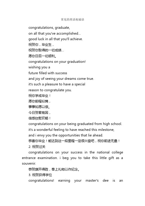常见的英语祝福语_经典祝福短信
