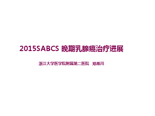 3 2015 SABCS 晚期乳腺癌治疗进展