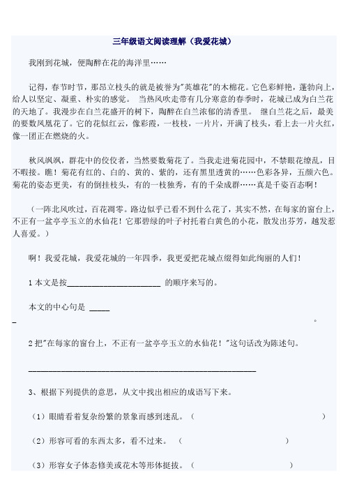 三年级语文阅读理解