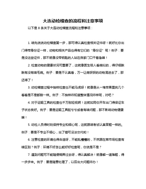 大连动检稽查的流程和注意事项