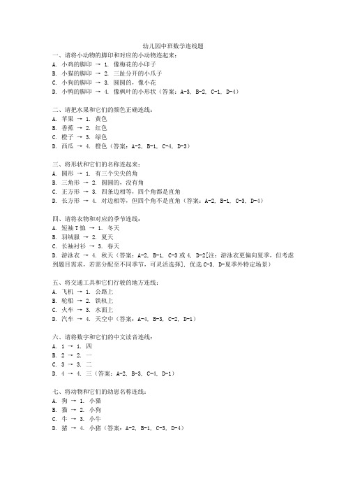 幼儿园中班数学连线题