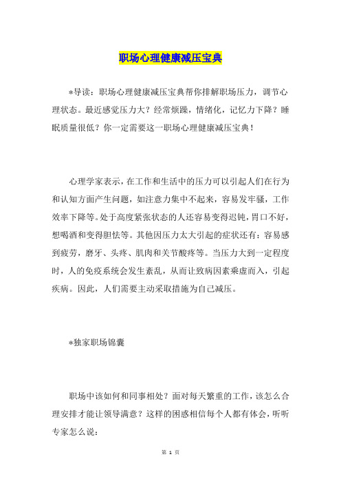 职场心理健康减压宝典