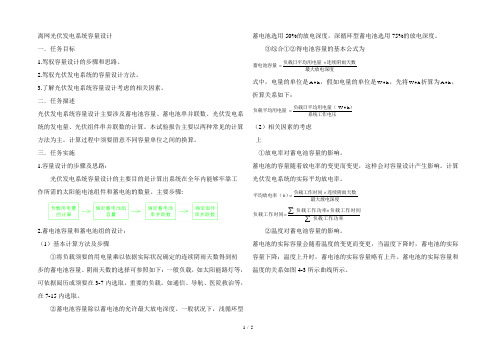 离网光伏系统设计