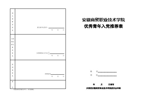 团支部推荐意见