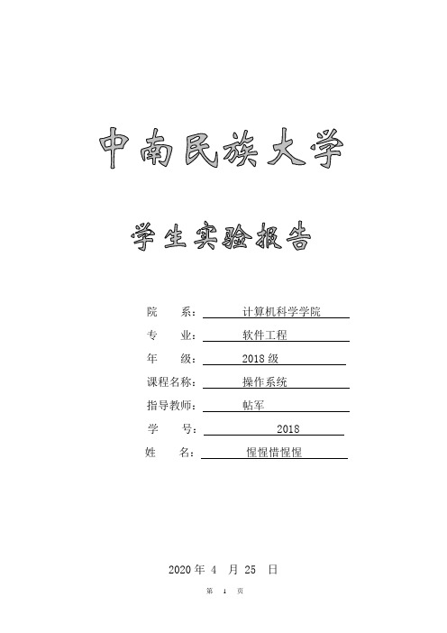 操作系统文件系统模拟课程设计实验报告