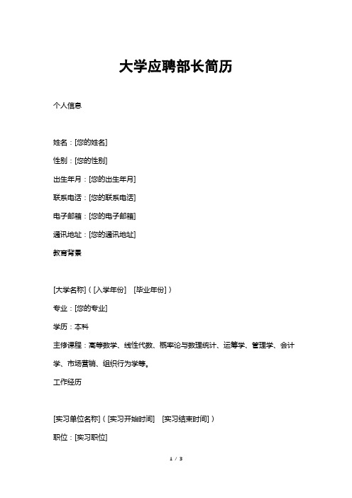 大学应聘部长简历