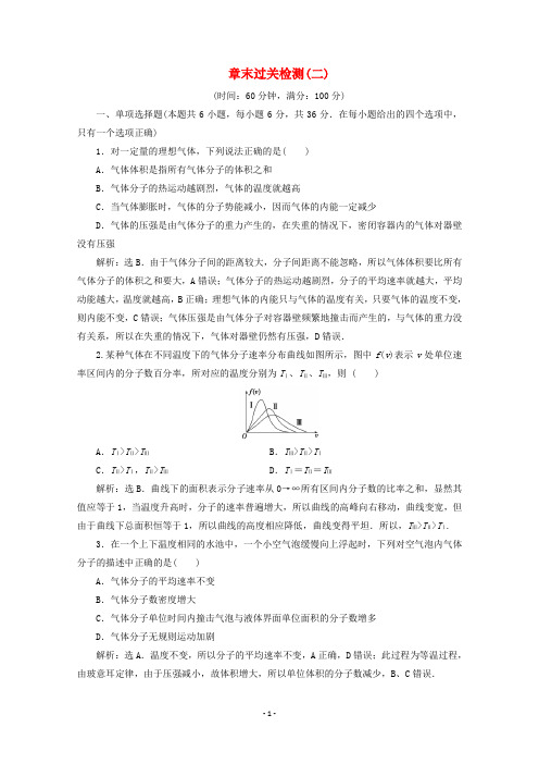 高中物理 第八章 气体单元测试 新人教版选修3-3