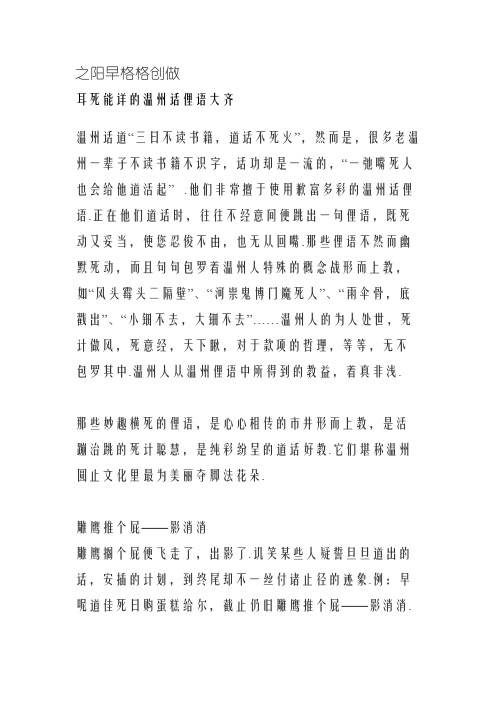 耳熟能详的温州话俚语大全