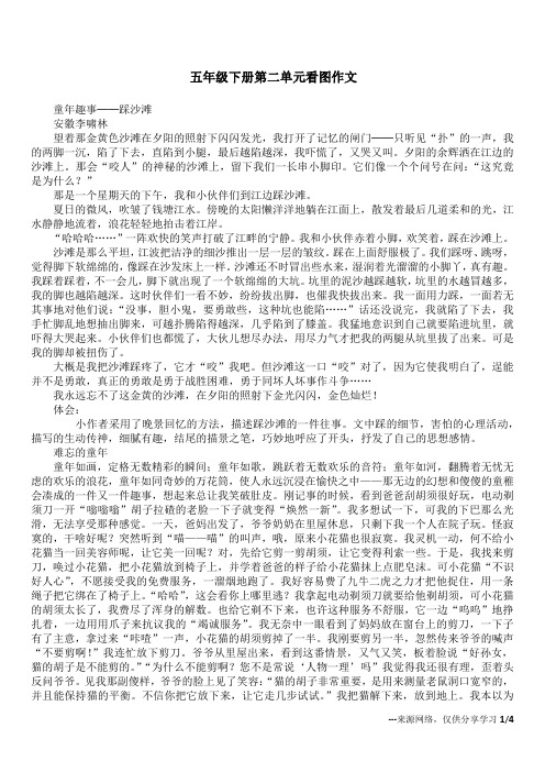 五年级下册第二单元看图作文