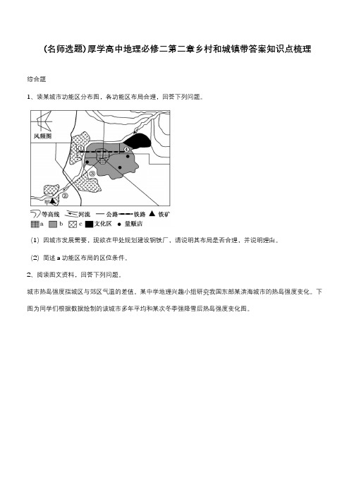 厚学高中地理必修二第二章乡村和城镇带答案知识点梳理