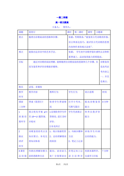 高中语文必修三教案：6琵琶行优化学案评课第二课时