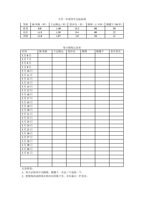 体育达标锻炼记录表(新)