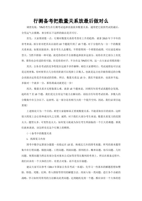 行测备考把数量关系放最后做对么