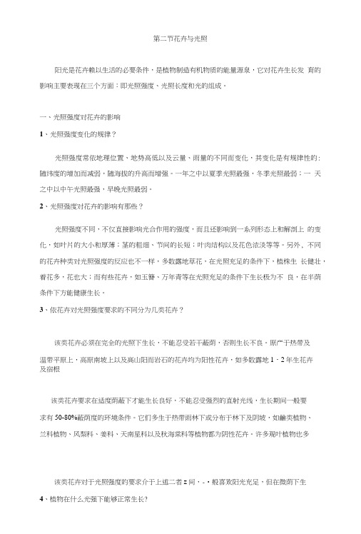 花卉栽培学教案4.doc