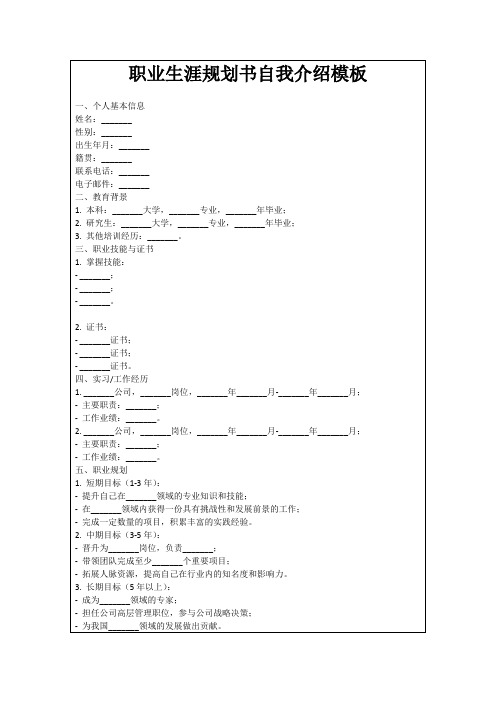 职业生涯规划书自我介绍模板