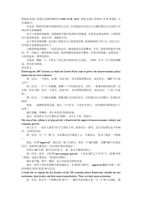 林超伦实战口译笔记实例详