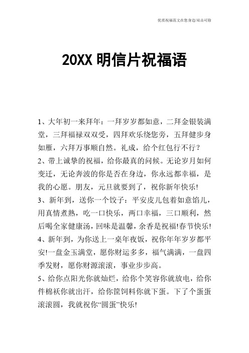 20XX明信片祝福语_0