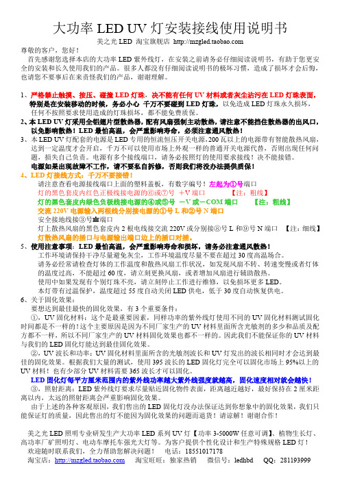 mzgled大功率led uv 灯安装接线使用说明书