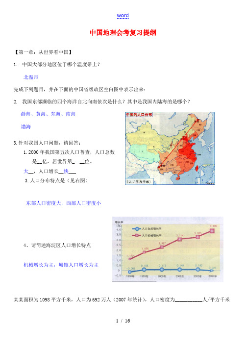 2010年八年级地理 复习提纲 人教版