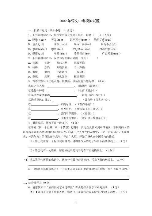 2008陕西语文中考试题