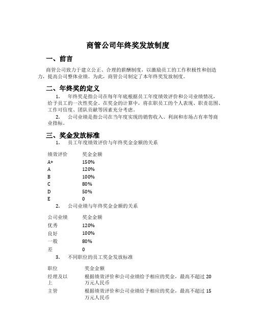 商管公司年终奖发放制度