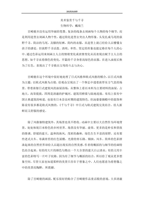 美术鉴赏千与千寻