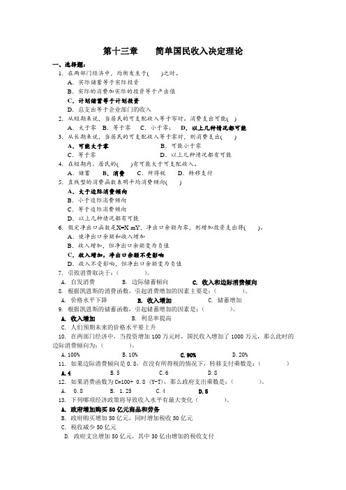 第十三章    简单国民收入决定理论习题及答案