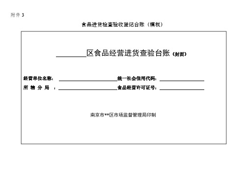 食品进货检查验收登记台账(模板)