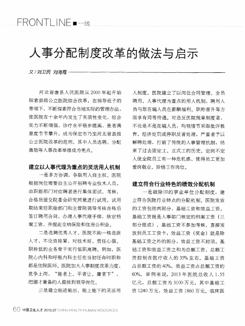 人事分配制度改革的做法与启示