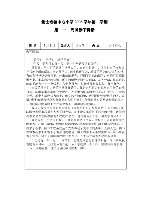 集士港镇中心小学2008学年第一学期