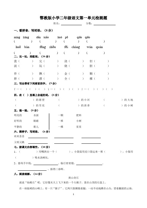 鄂教版小学二年级语文第一单元测试题