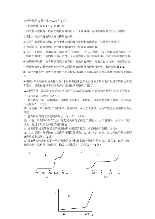 高分子物理A卷答案