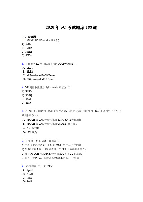 精选最新版第五代移动通信技术(5G)考核题库完整版288题(含标准答案)
