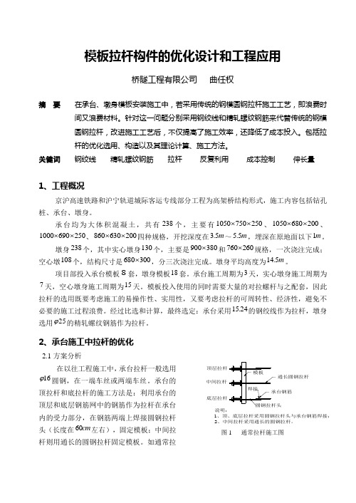 模板拉杆构件的优化设计和工程应用