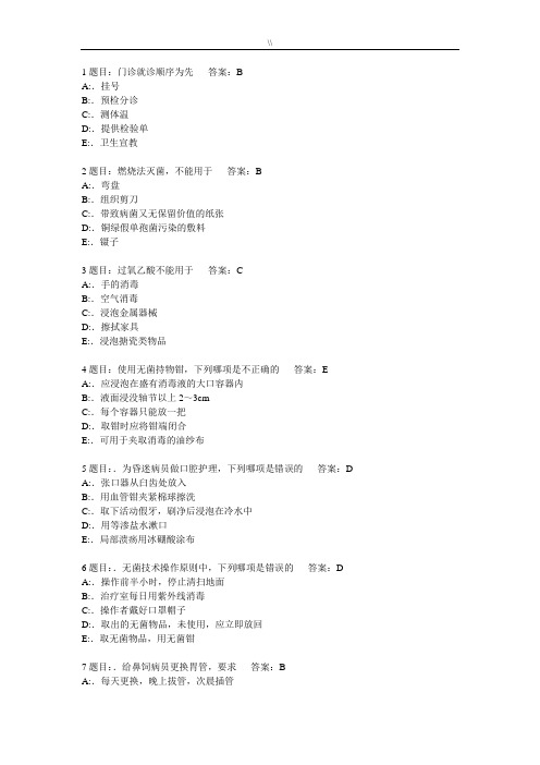 2014护理学专业三基专业考试汇总题库资料全套汇编7000题