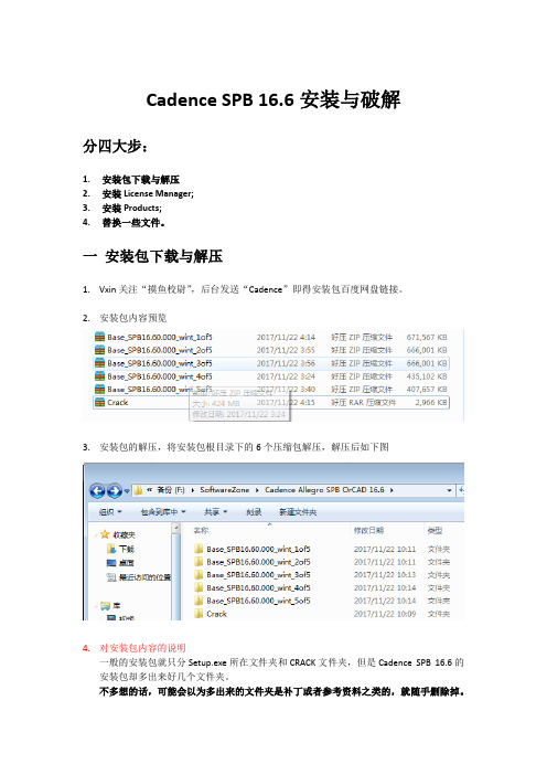 浩撰--Cadence SPB 16.6安装与破解