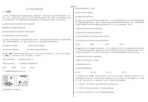 高中政治必修四第五课练习题及答案