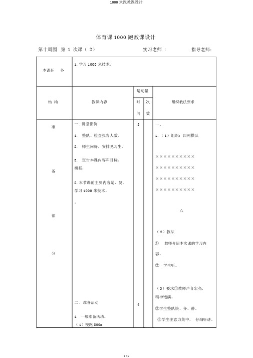 1000米跑教案