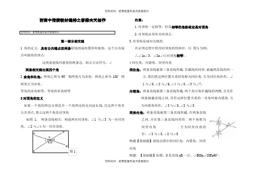 初高中数学几何衔接