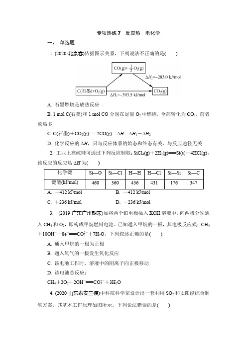 2020-2021学年人教版高三化学二轮复习专项热练7反应热电化学含答案