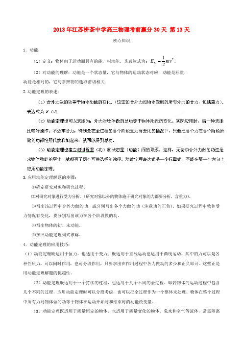 江苏省栟茶中学高三物理考前赢分30天 第13天