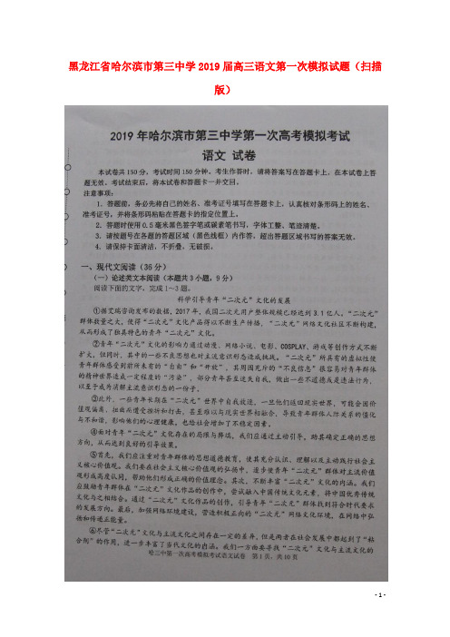 黑龙江省哈尔滨市第三中学2020届高三语文第一次模拟试题(扫描版)