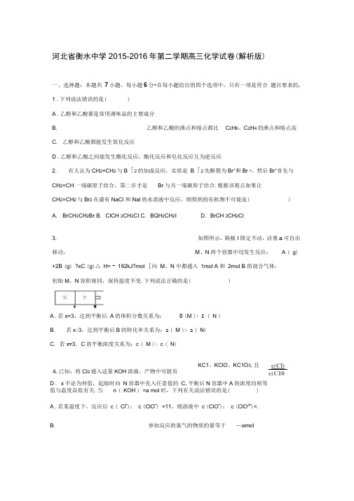 河北省衡水中学2016届高三化学模拟试卷(1)Word版含解析汇总