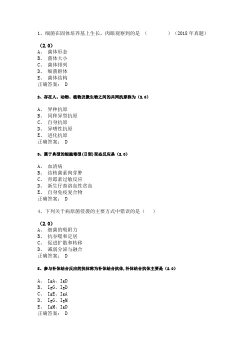 畜牧微生物学复习资料