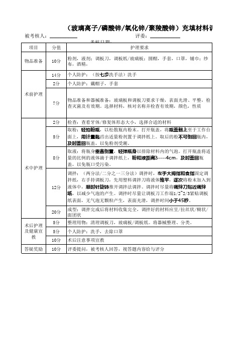 调拌材料评分细则